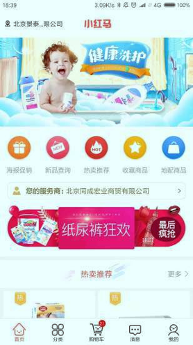 小红马截图1