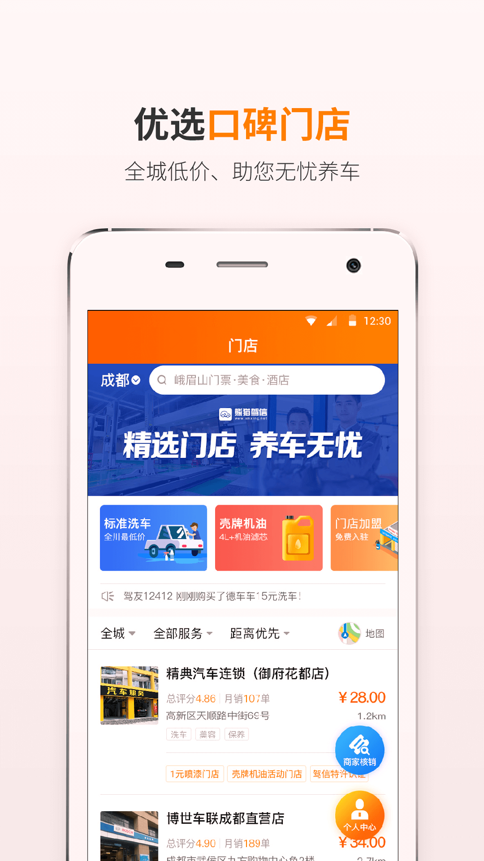 熊猫驾信截图1