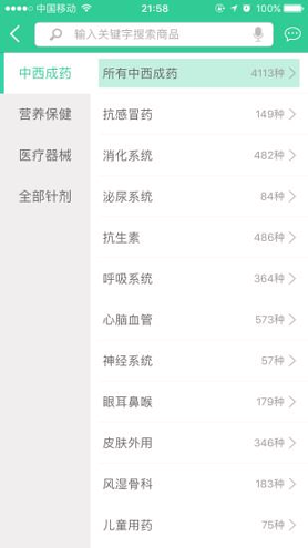 药帮忙截图2
