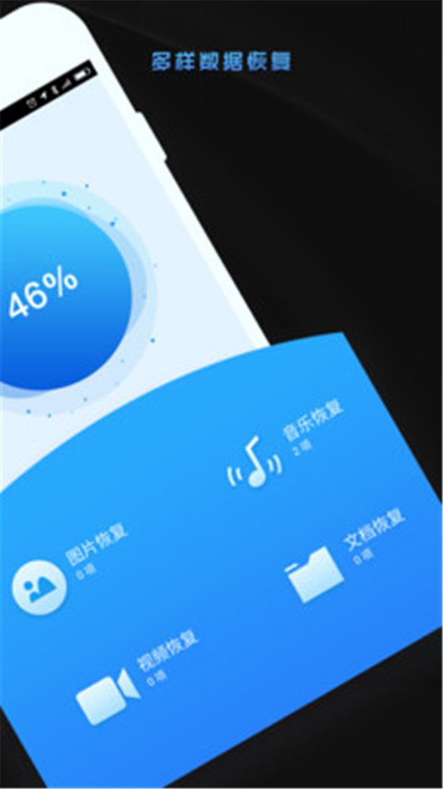 手机数据恢复截图4