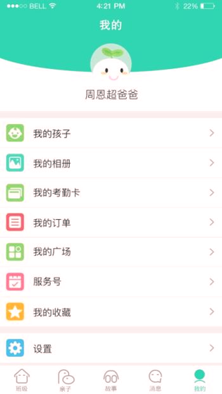 优蓓通截图1