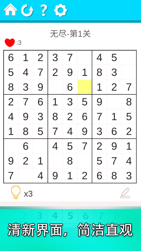 益智数独截图1