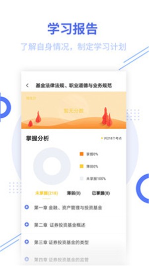 基金从业帮考题库截图2