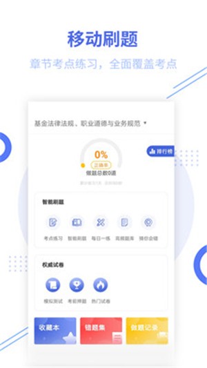 基金从业帮考题库截图1