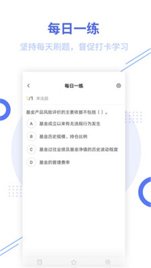 基金从业帮考题库截图4