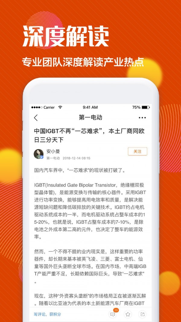 第一电动截图5