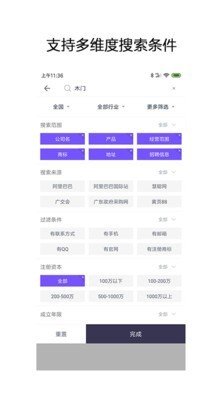 企搜客截图1