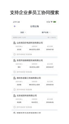 企搜客截图2