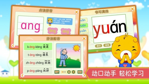 巴比学拼音截图2