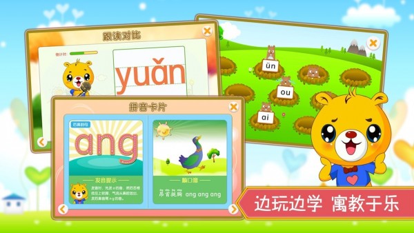 巴比学拼音截图3