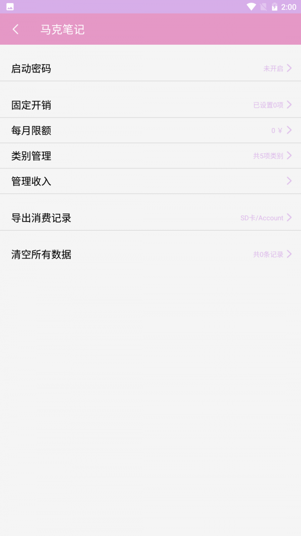 随手记账截图2