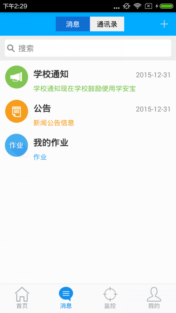 学安宝截图1