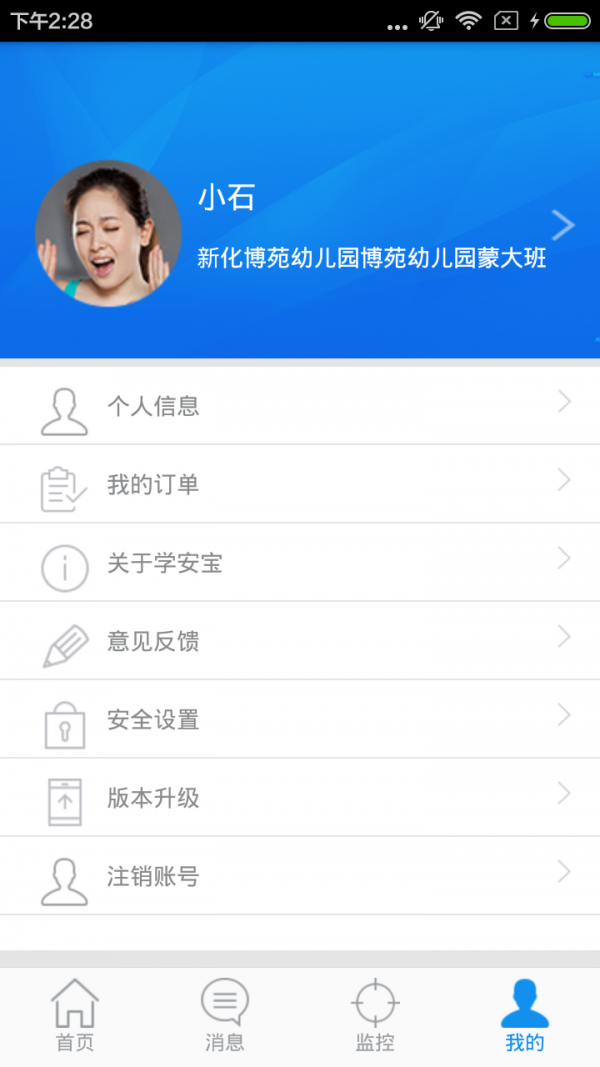 学安宝截图3
