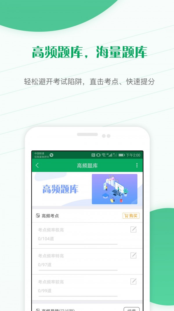 主治医师优题库截图2