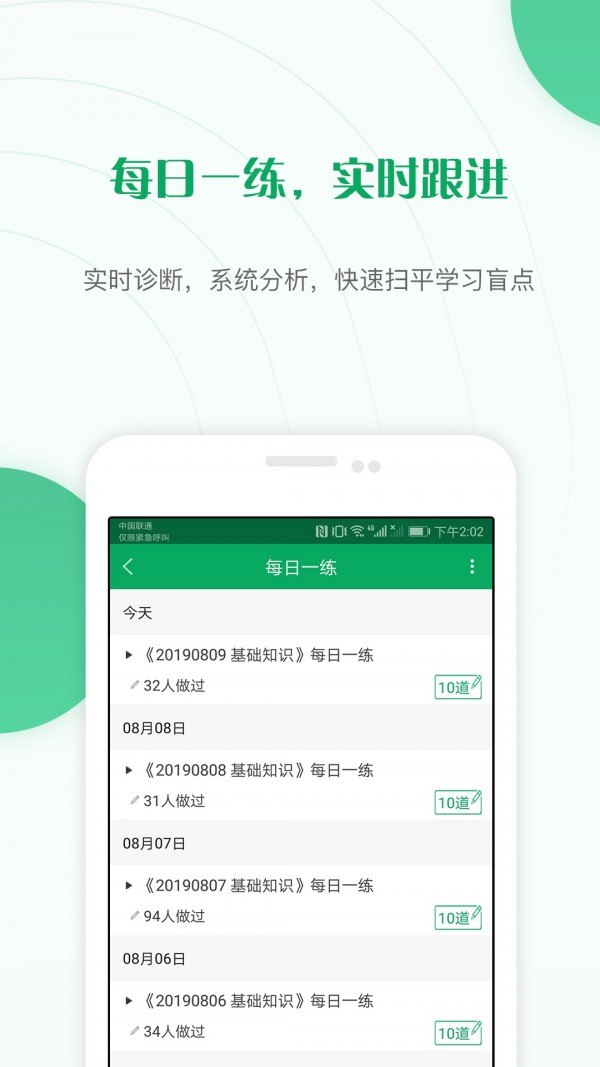 主治医师优题库截图4