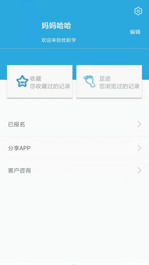 优职学截图3