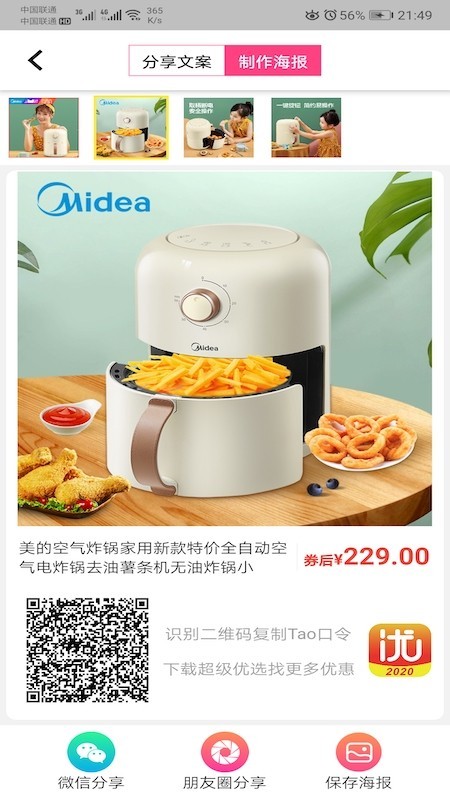 超级优选截图2