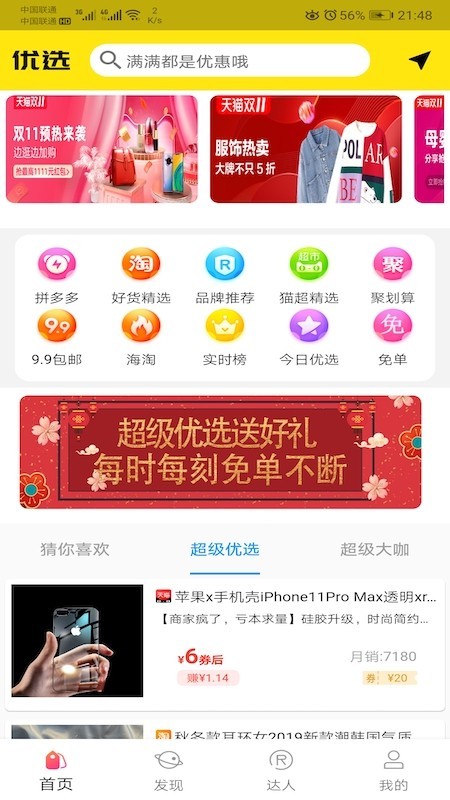 超级优选截图1