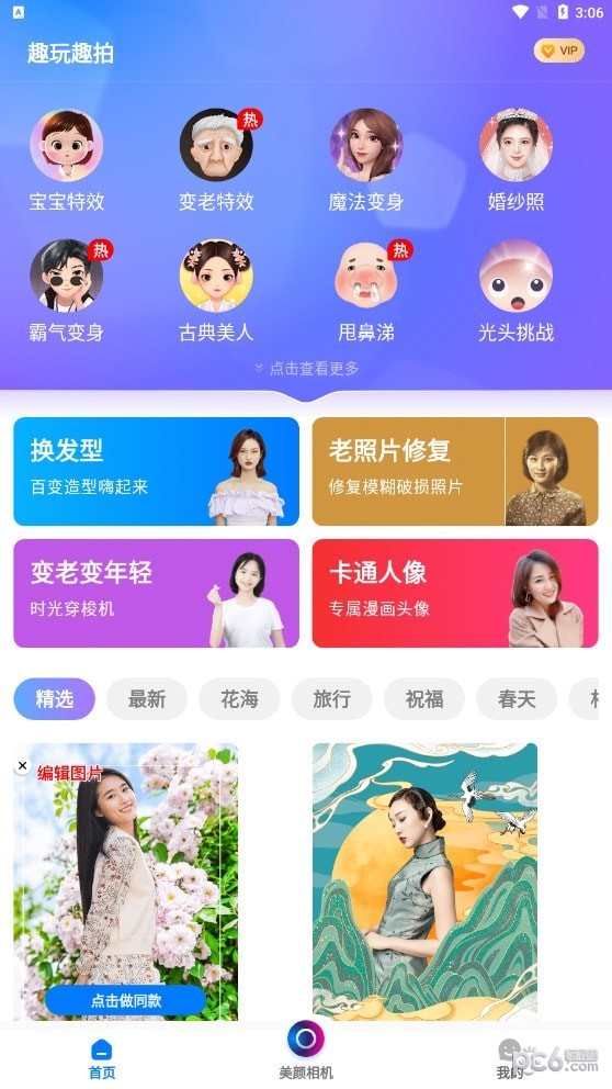 趣玩截图2