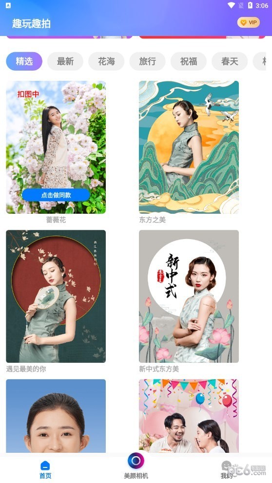 趣玩截图1