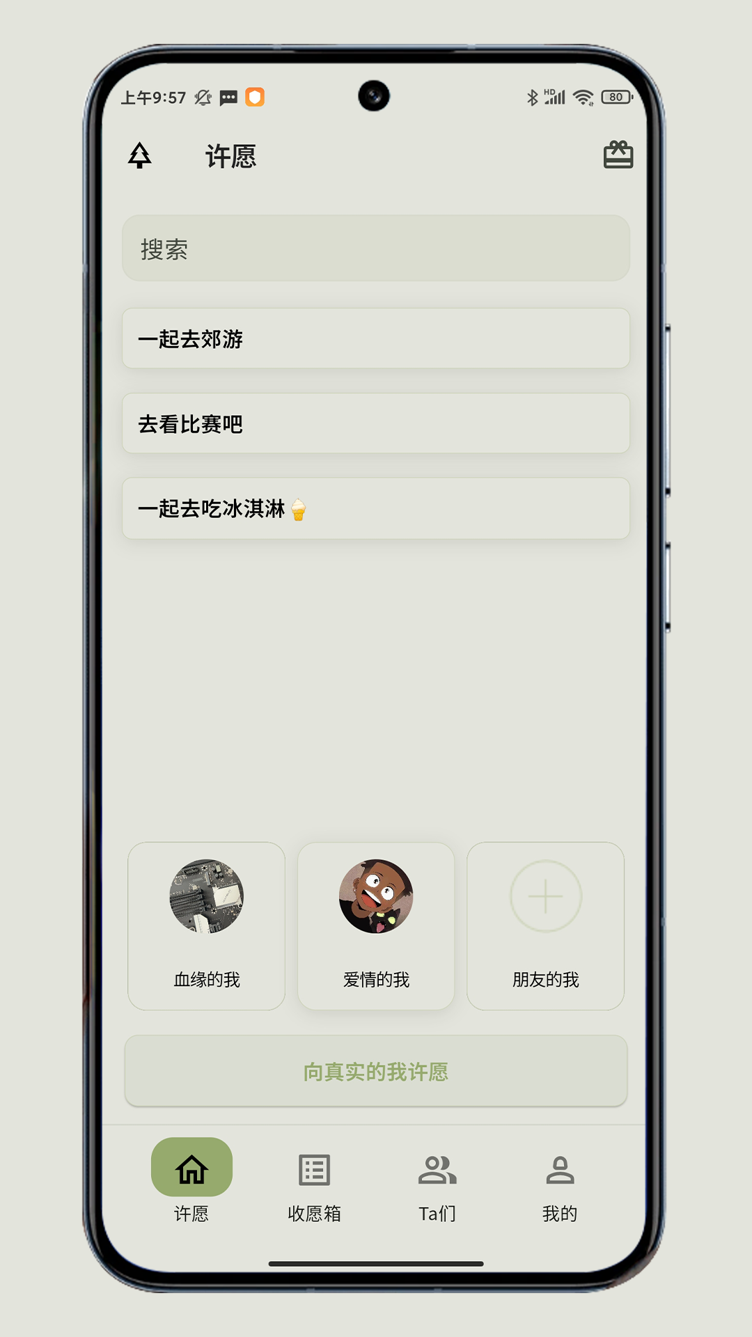 wowow许愿啦截图1