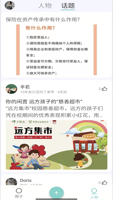 入圈截图4