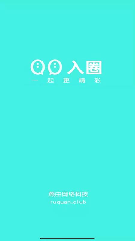 入圈截图1