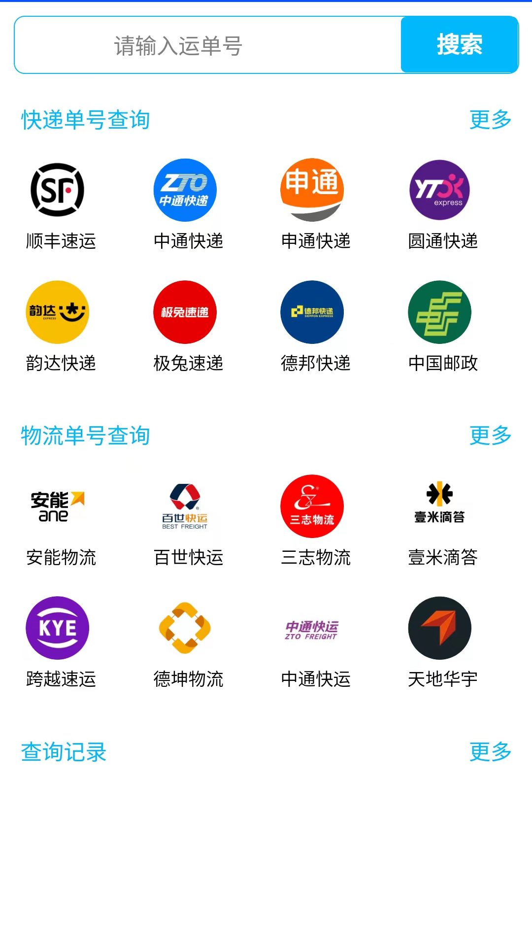 发货宝截图3