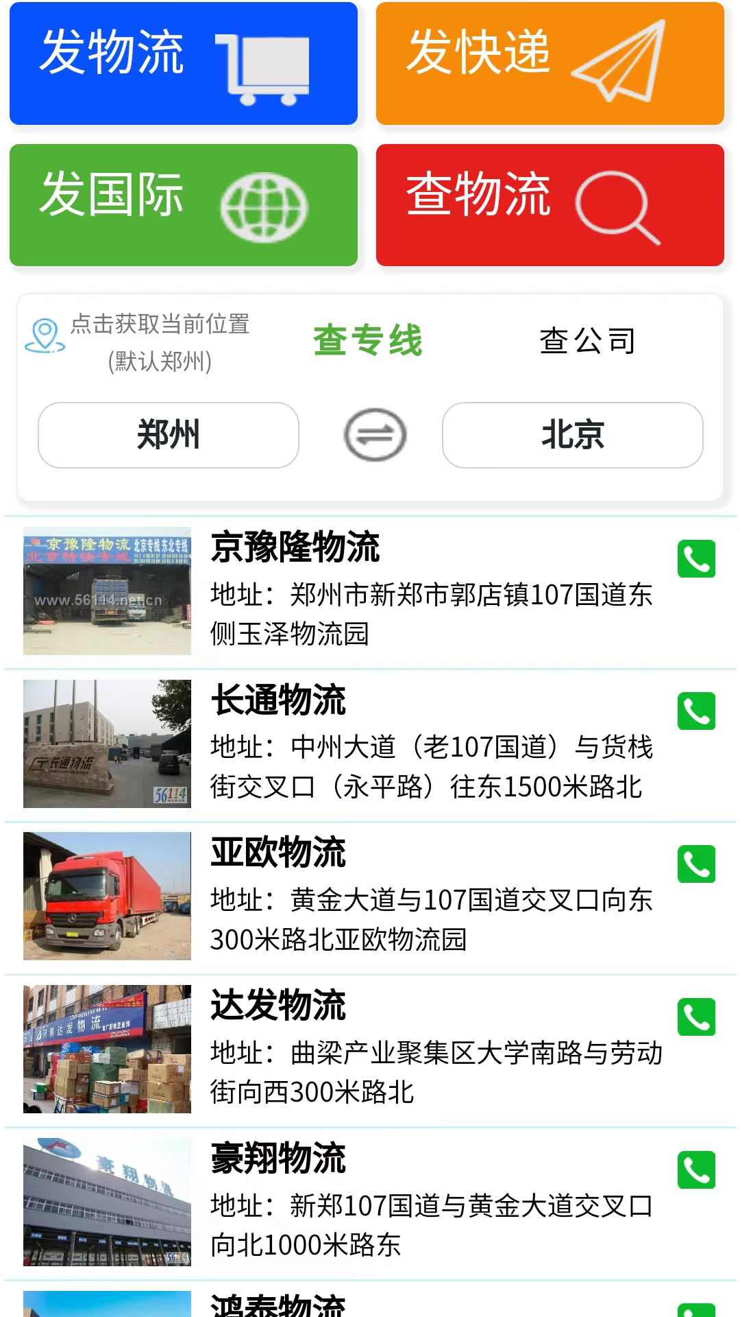 发货宝截图1