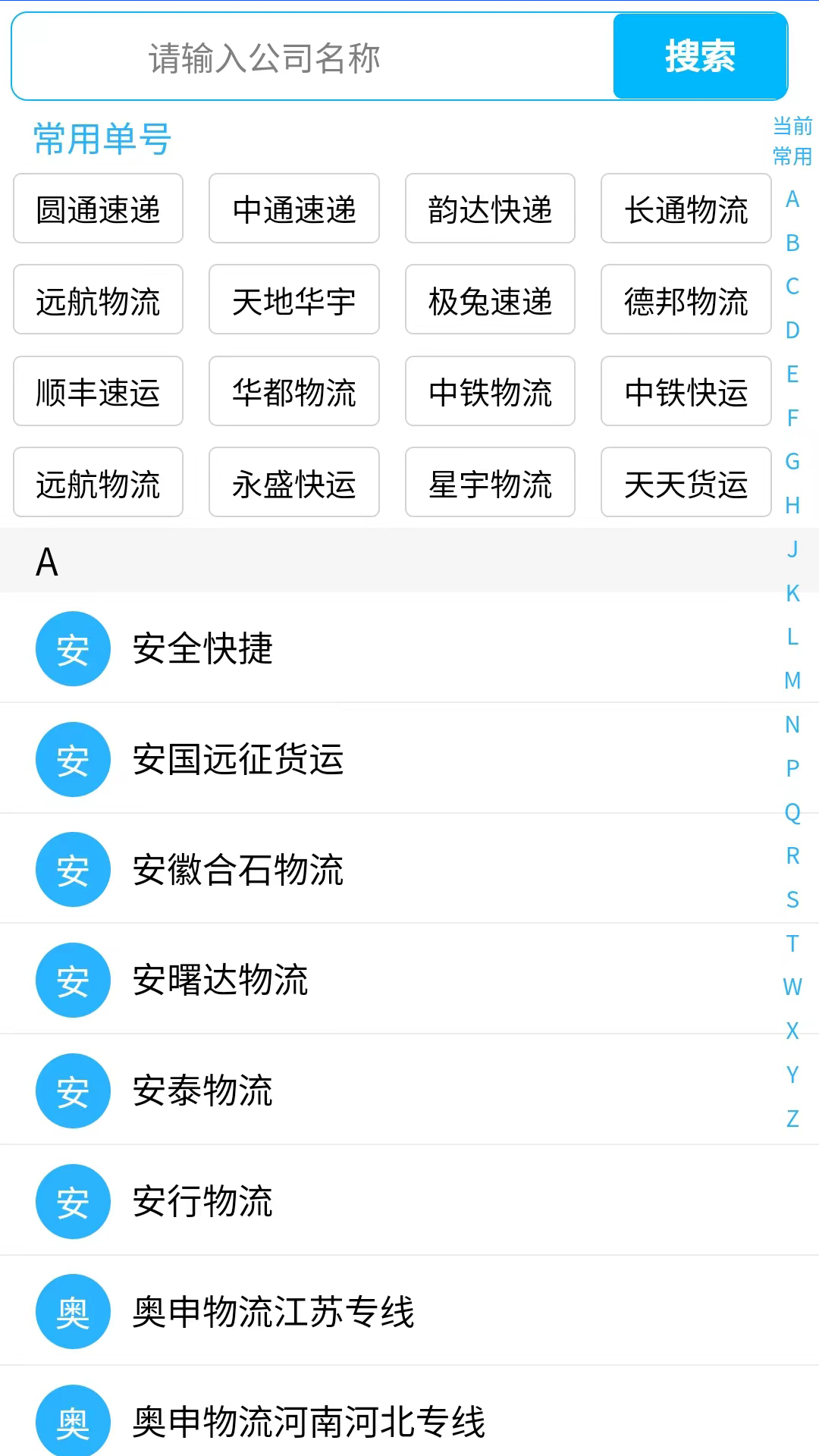 发货宝截图4