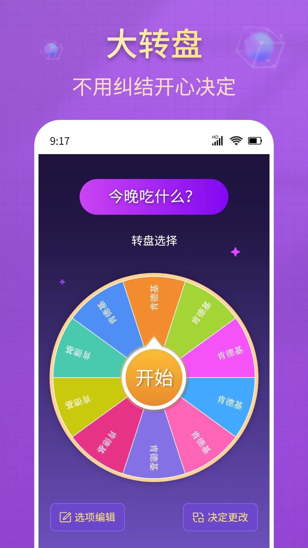 大转盘小决策截图1