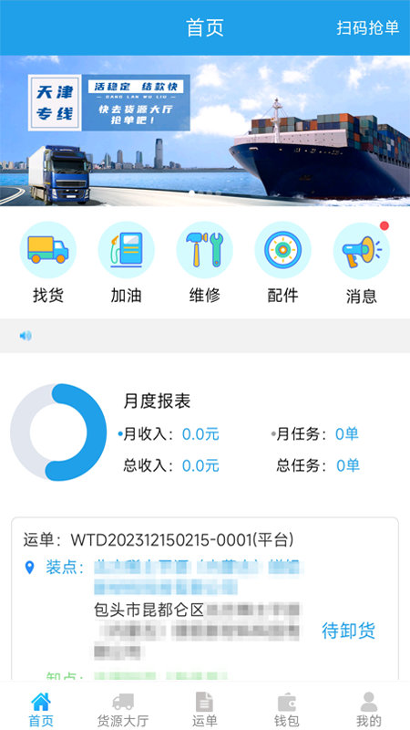 包钢好司机包钢版截图1