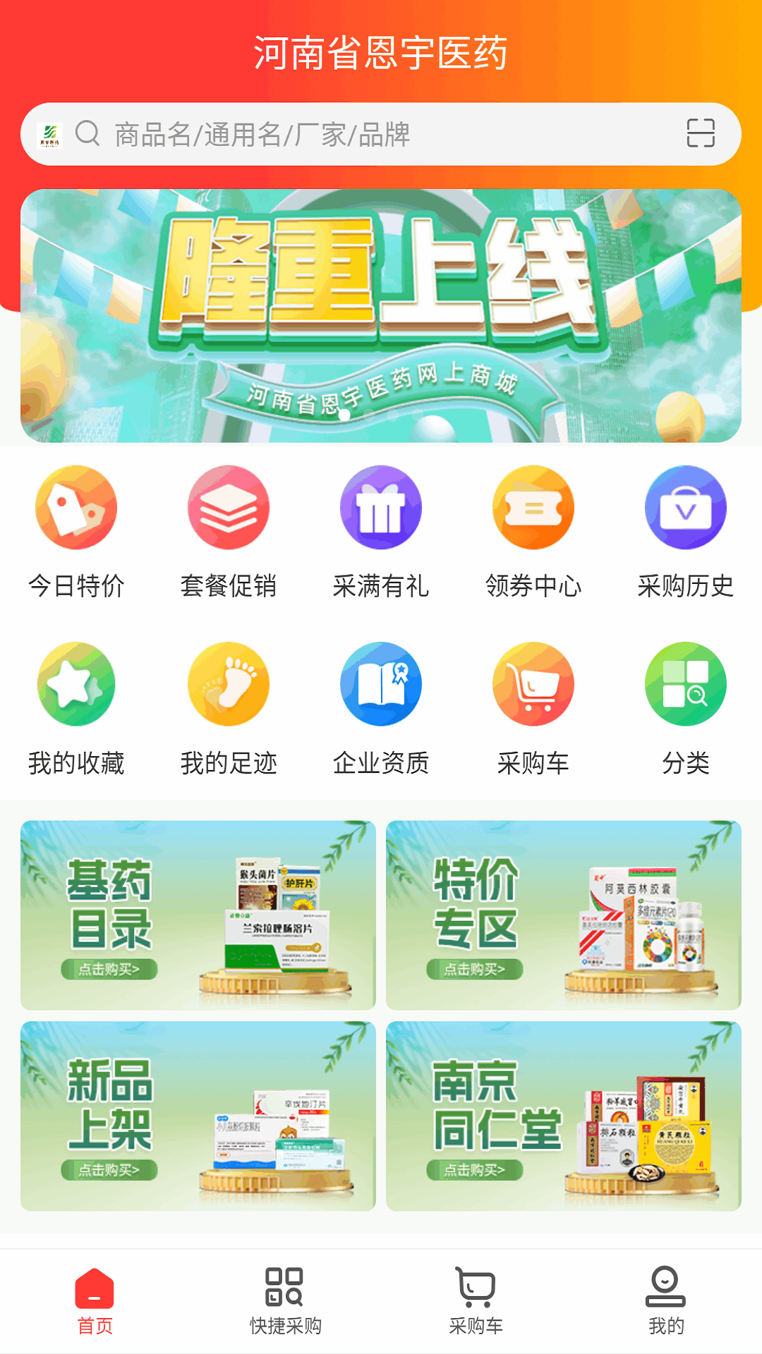 河南恩宇医药截图2