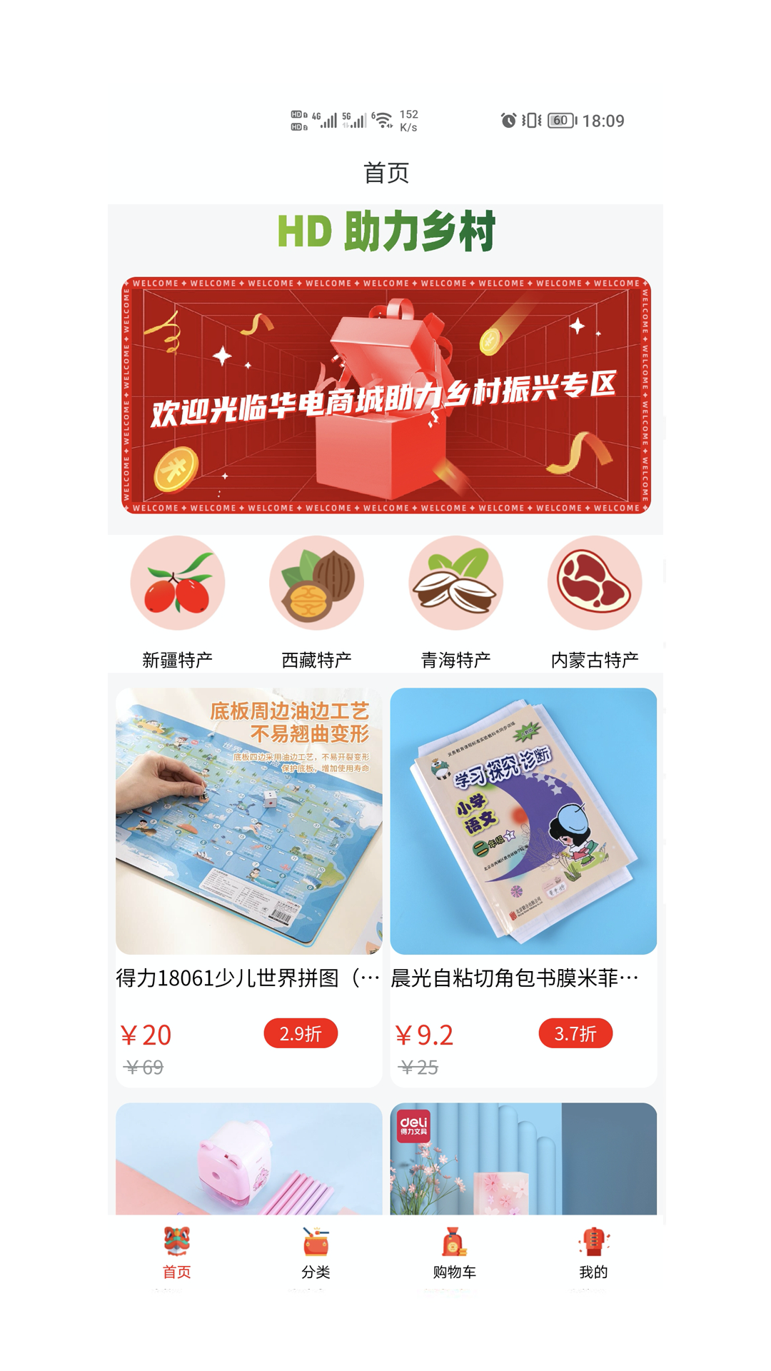 hd助力乡村截图3