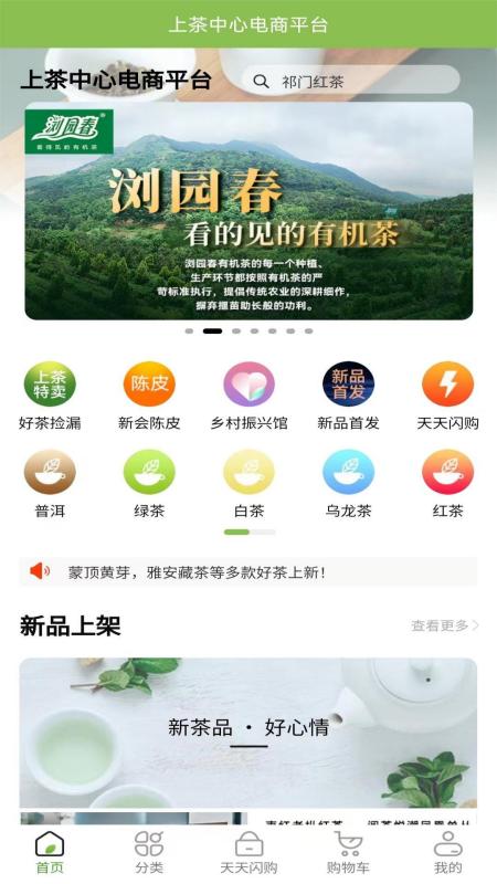 上茶久茗截图1