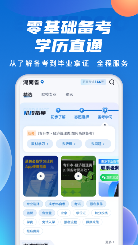 成人高考聚题库截图1