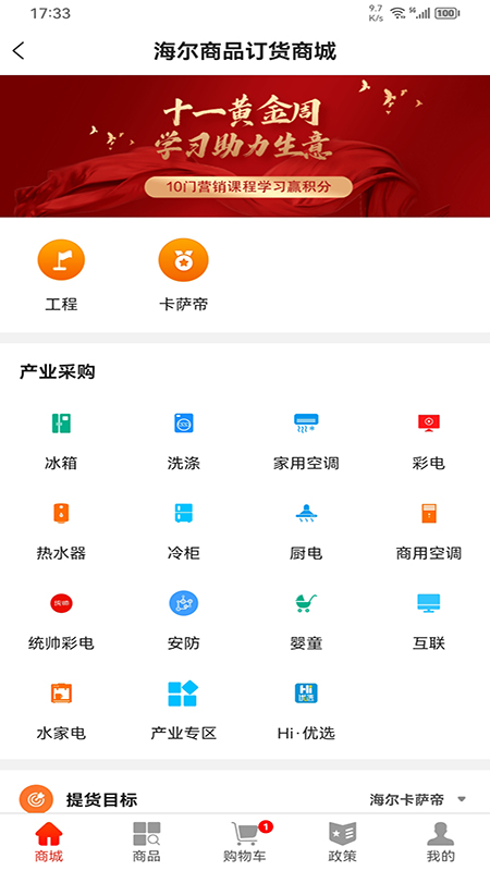 易理货截图5