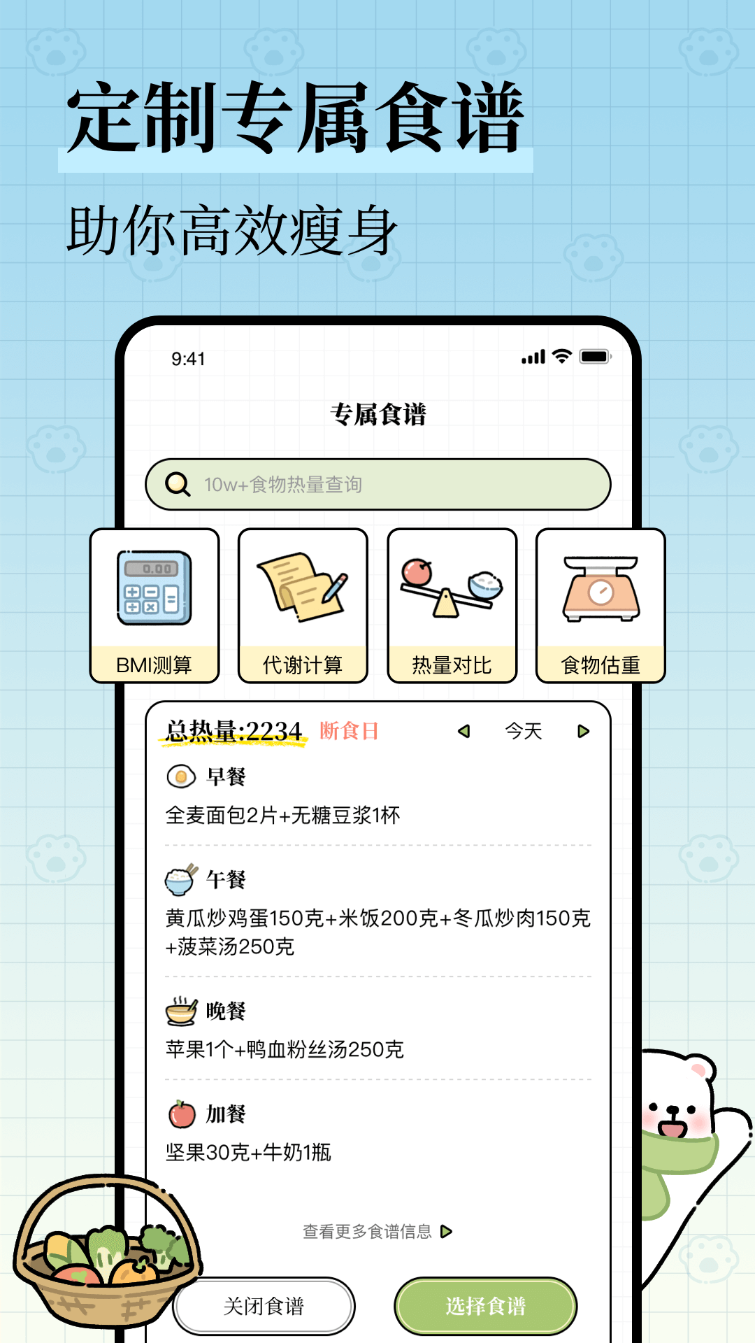 减肥软件截图5