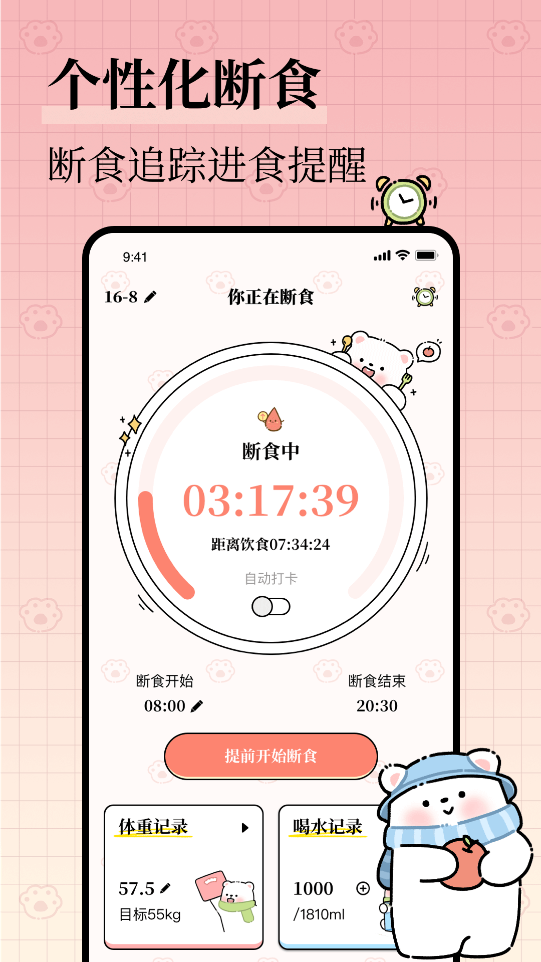 减肥软件截图1