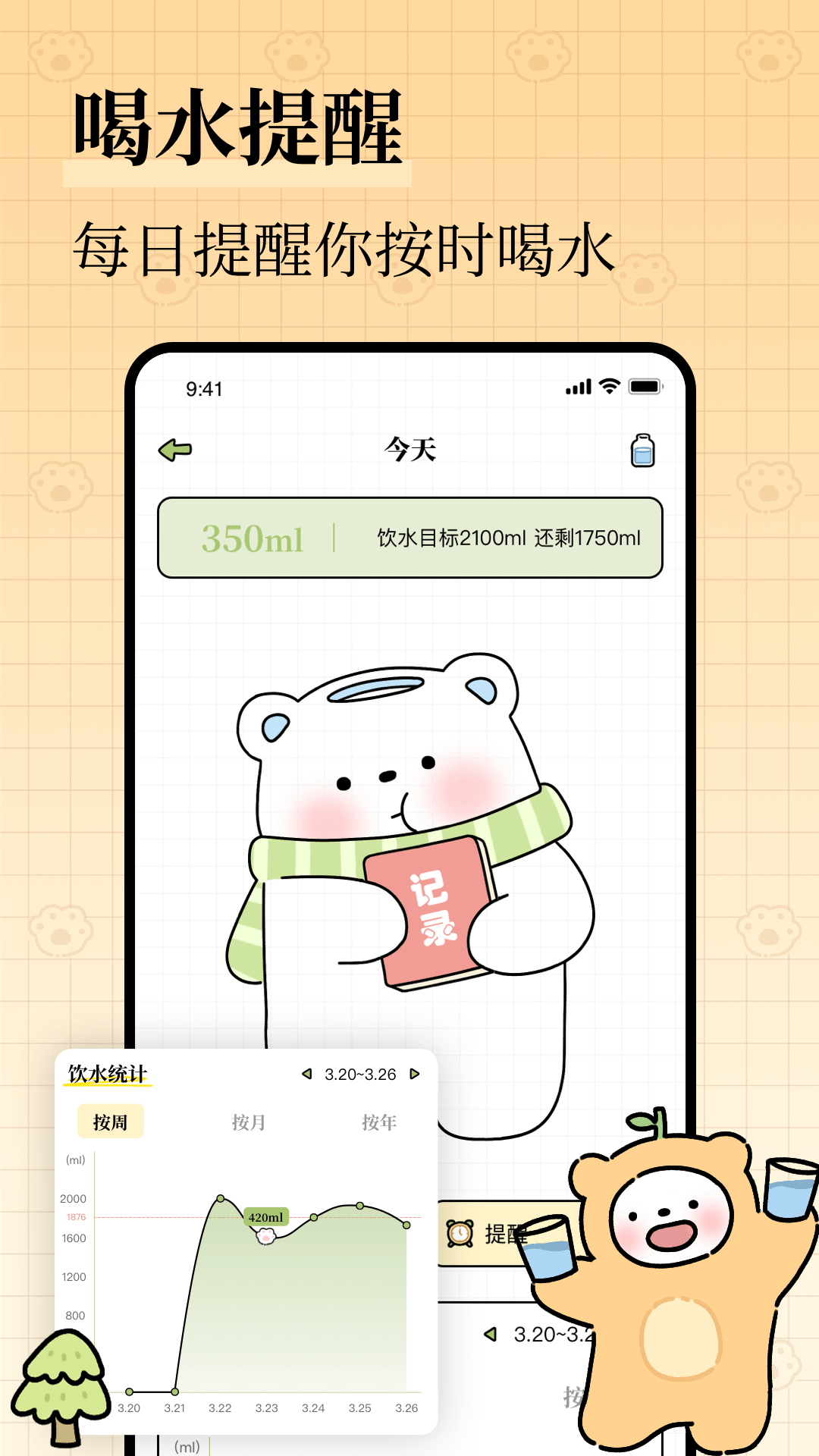 减肥软件截图3