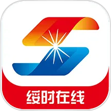 绥时在线