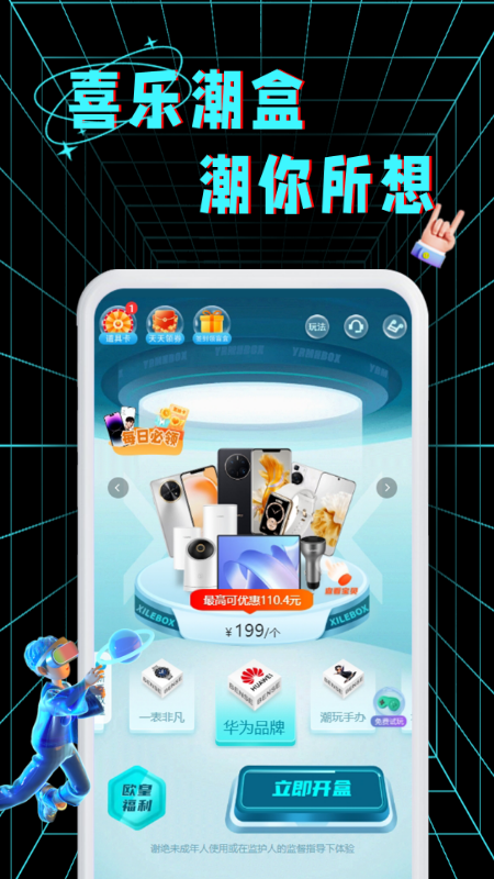 喜乐潮盒截图1