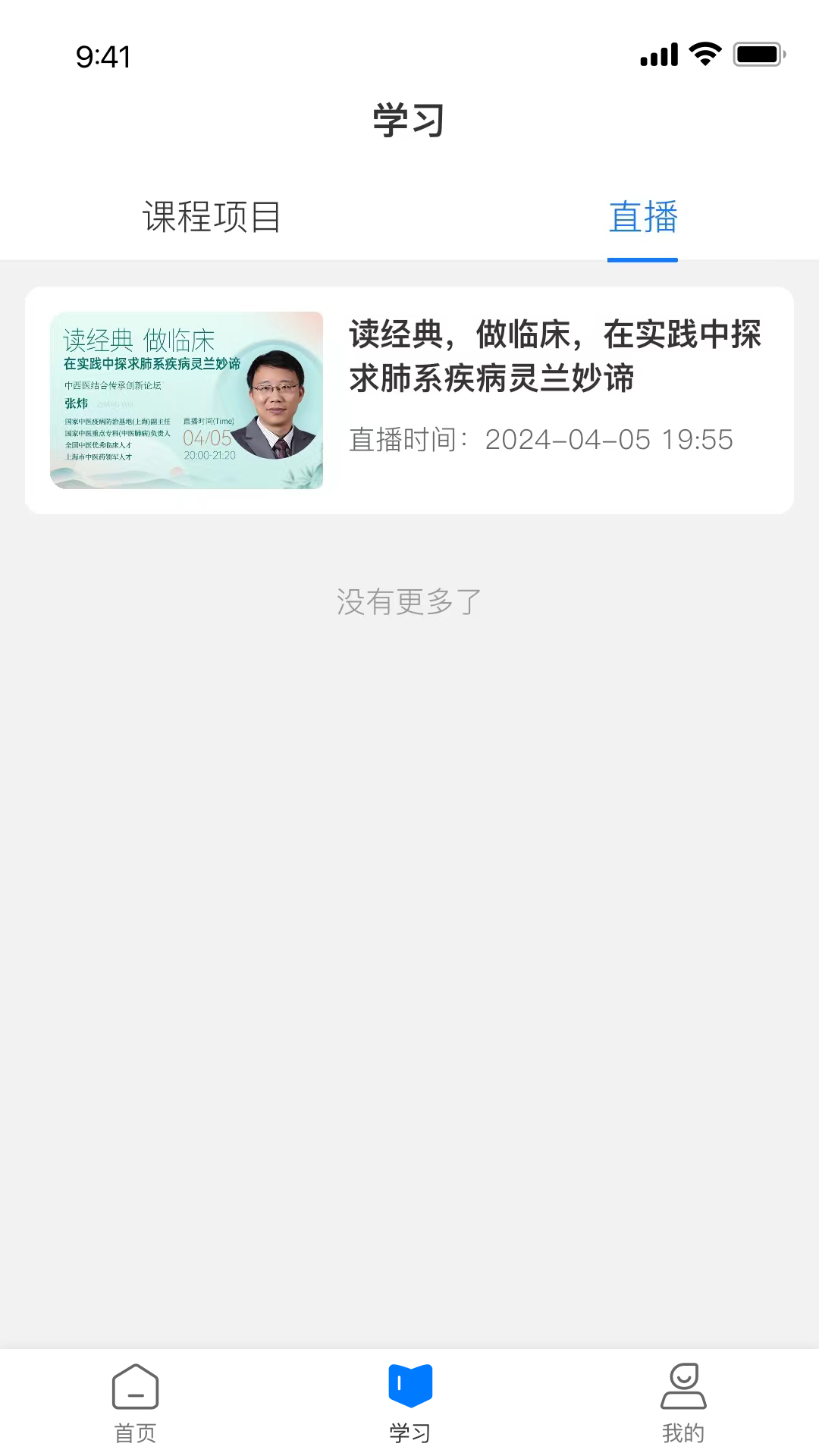 国民学国医截图3
