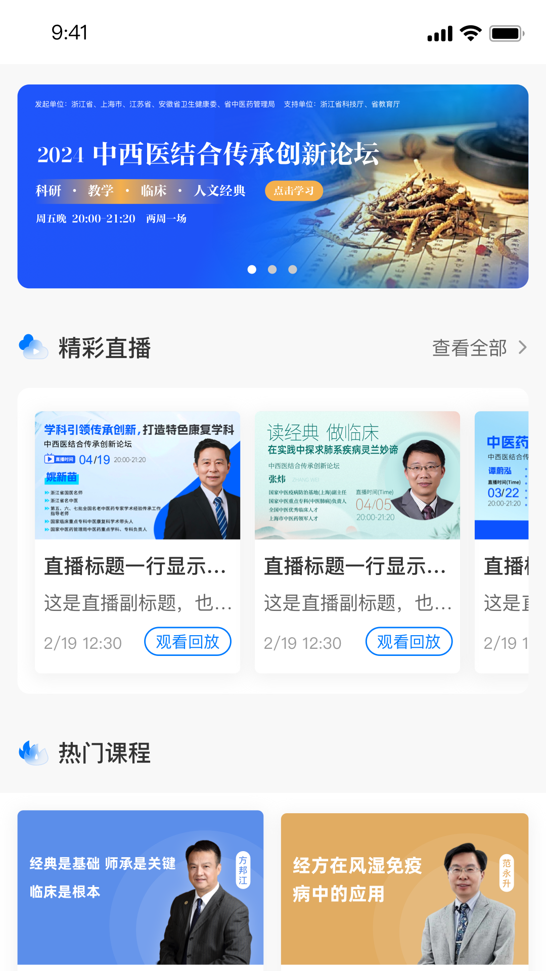 国民学国医截图1