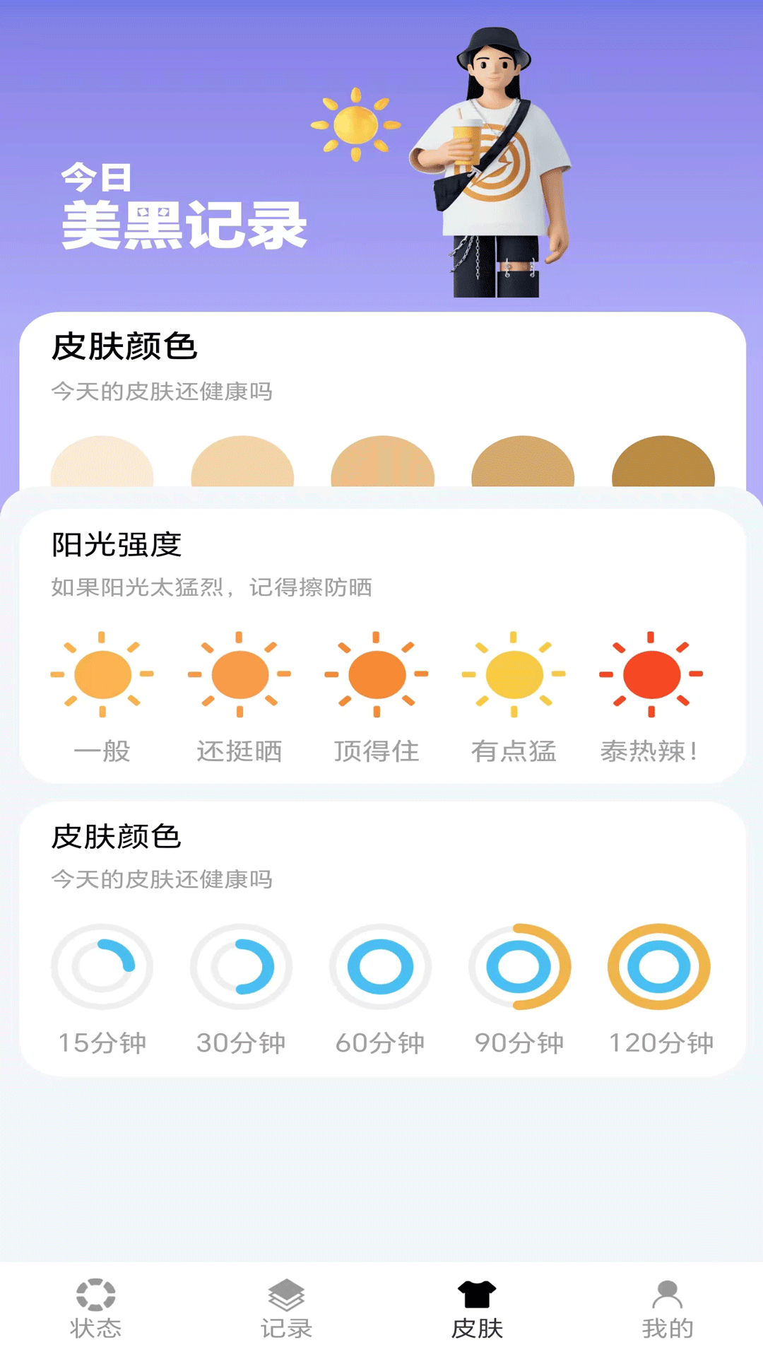 芝麻计步截图1