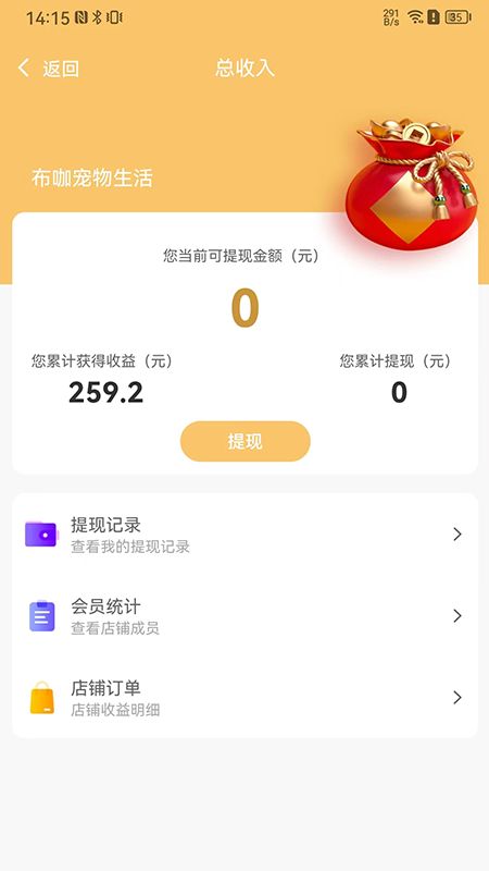 爱宠帮商家版截图3