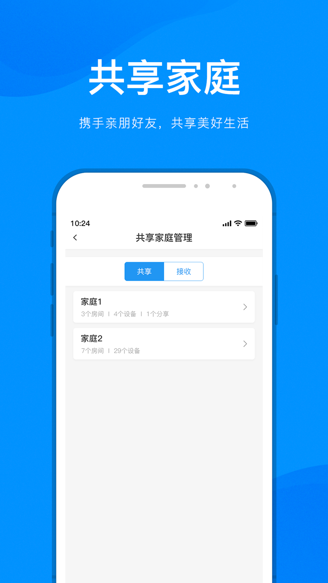 敏智家截图3