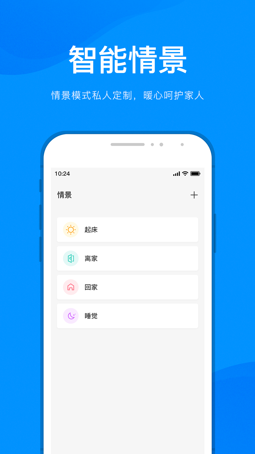 敏智家截图2