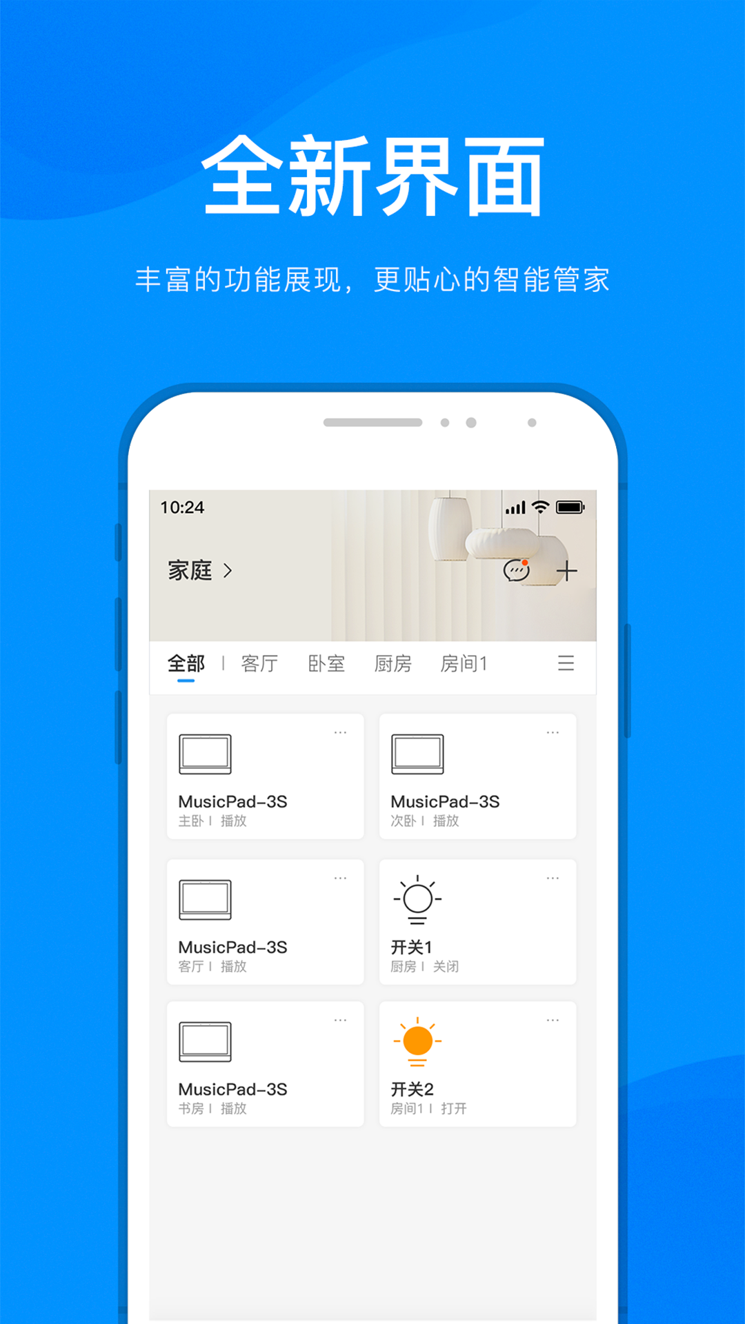 敏智家截图1
