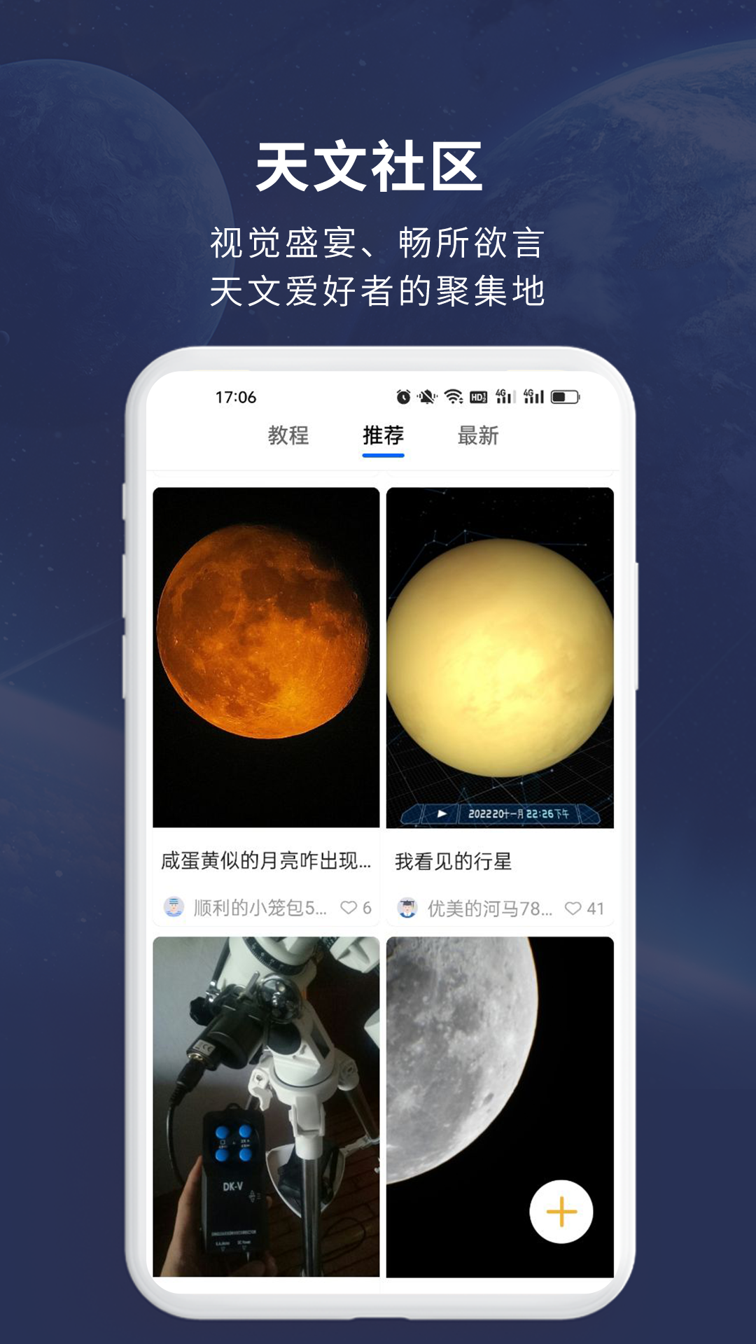 天文大师截图5